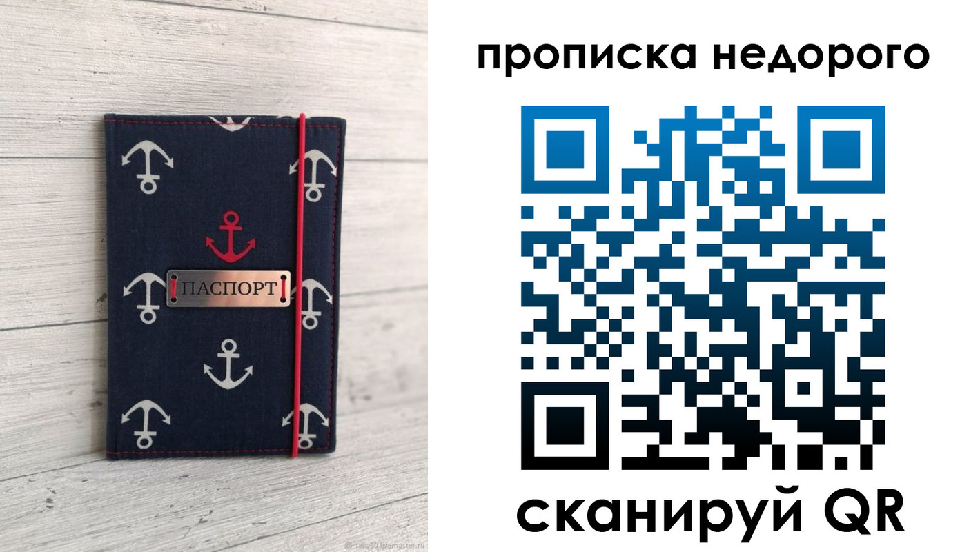прописка для работы в Туапсе
