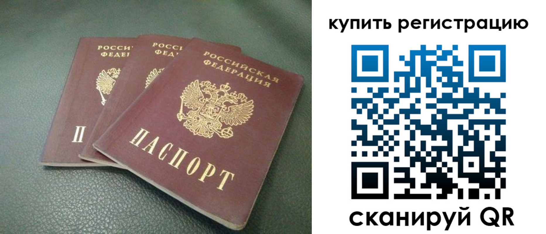 прописка штамп в Туапсе