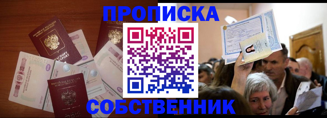 временная регистрация для всех в Туапсе