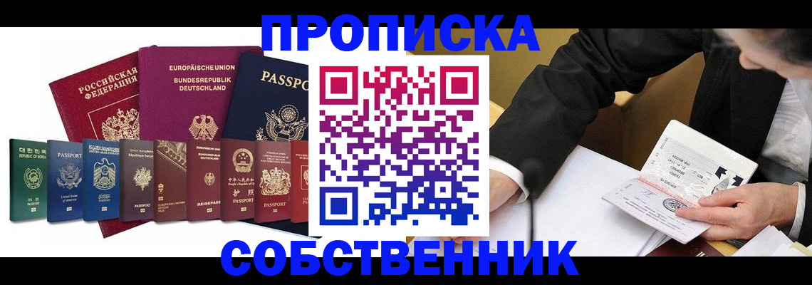 прописка поиск в Туапсе