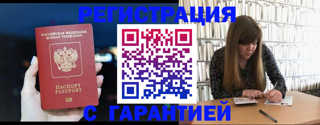 временная регистрация гарантия в Туапсе