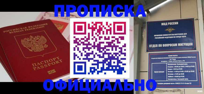 прописка для военкомата в Туапсе