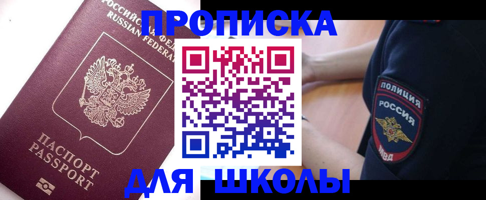 прописка штамп в Туапсе