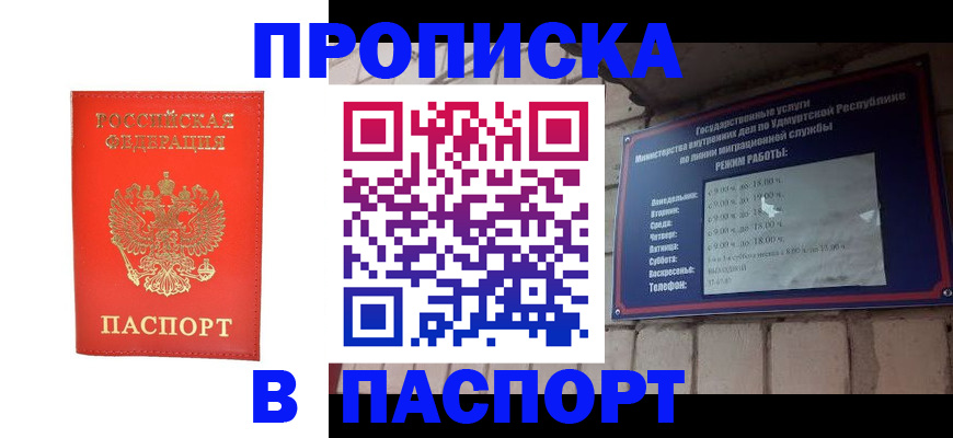 прописка в квартире в Туапсе